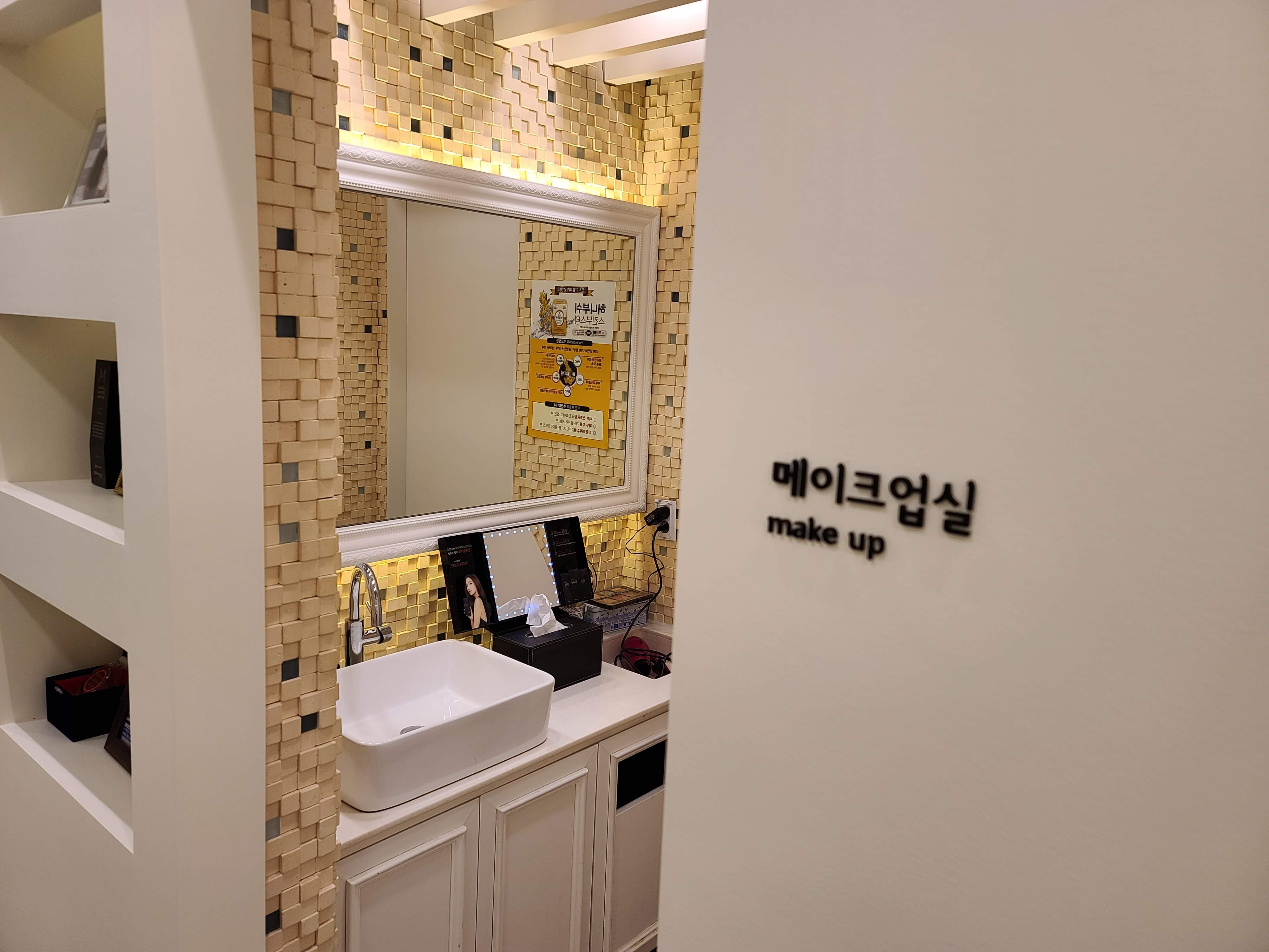 뉴센스의원 메이크업룸